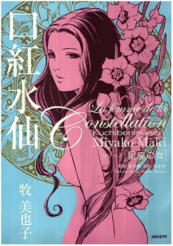 Lipstick Daffodil (Women of the Zodiac Series)