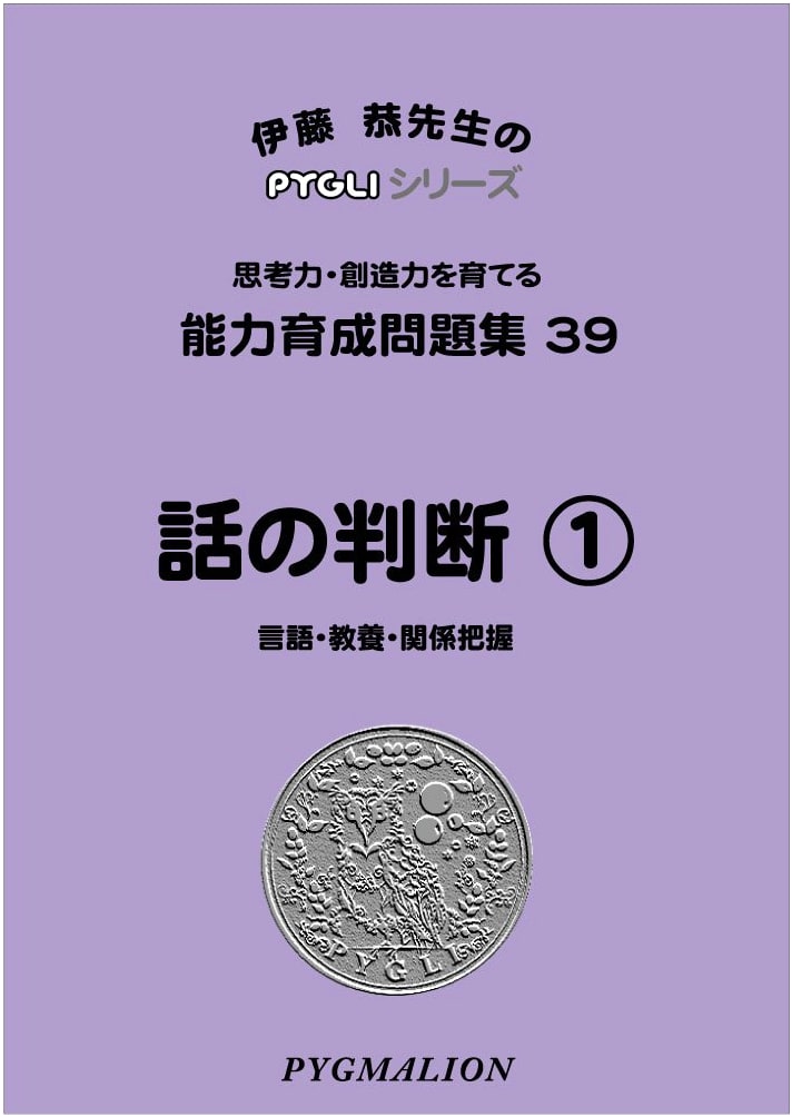 PYGLI Series: Ability Development Workbook 39 - Story Comprehension 1 (Elementary School Exam Prep)