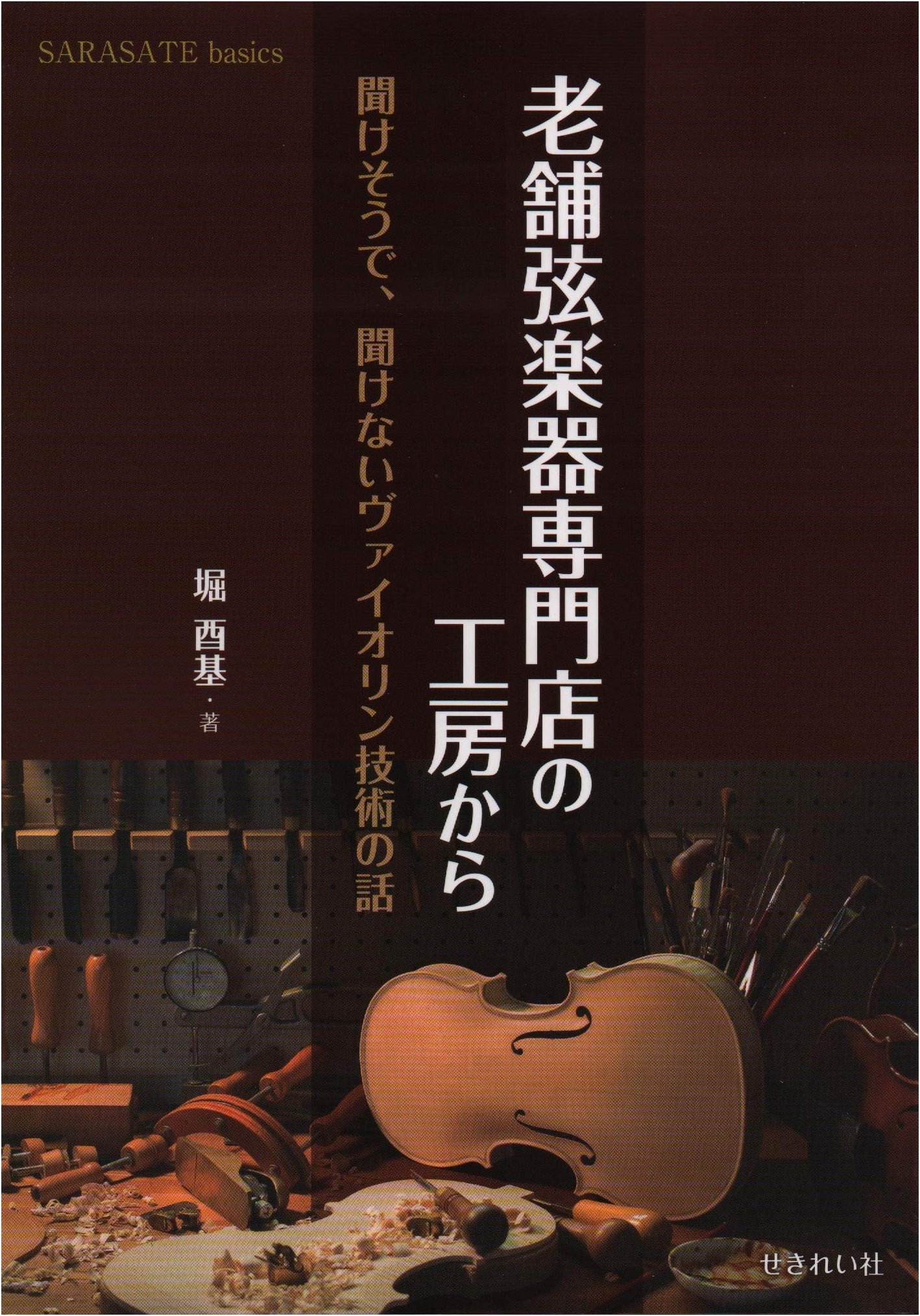 Secrets from a Master Luthier's Workshop: SARASATE Basics