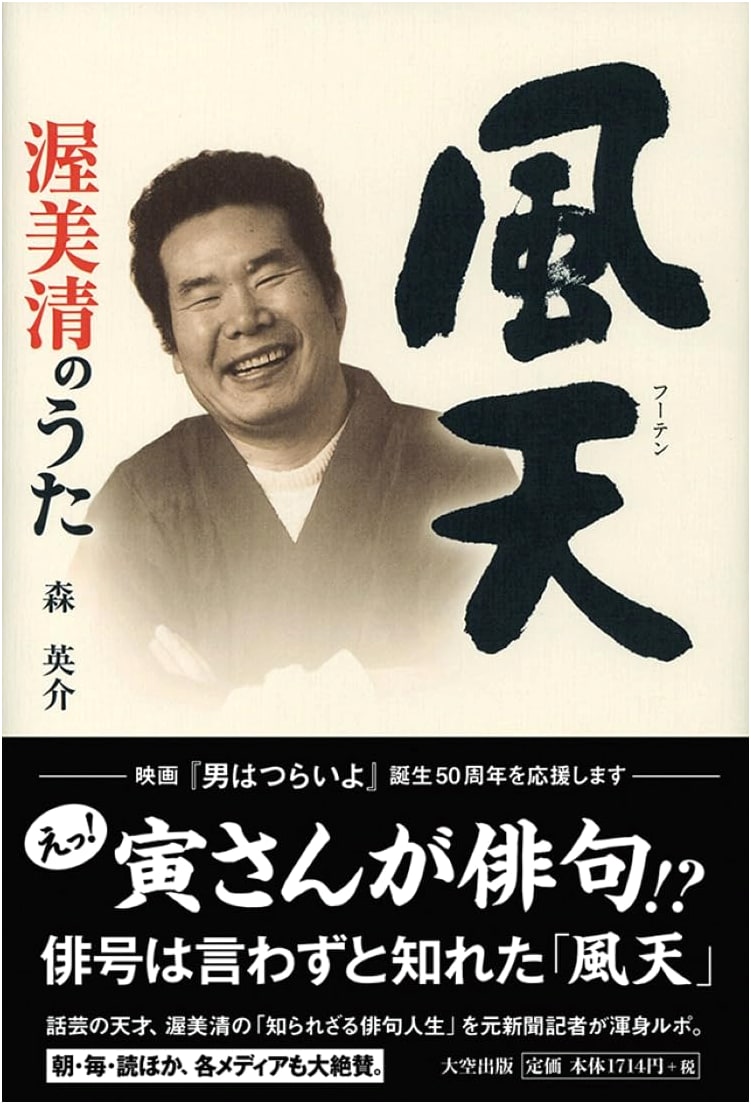 Futen: Kiyoshi Atsumi's Songs by Eisuke Mori