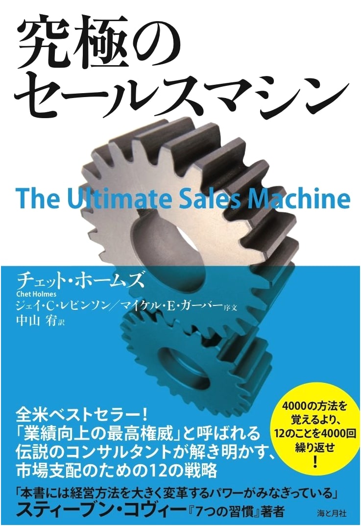 The Ultimate Sales Machine