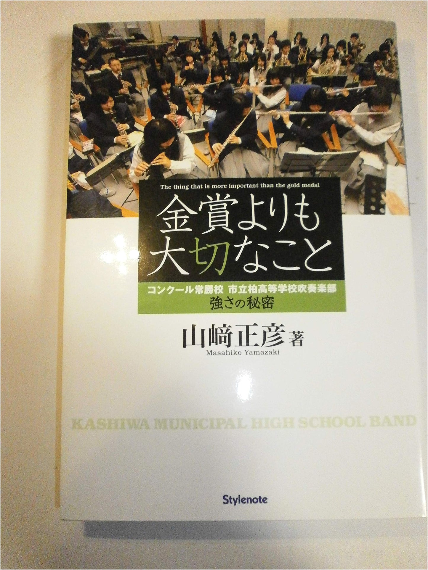 More Important Than Gold: The Secrets of Ichikashi High's Champion Wind Ensemble