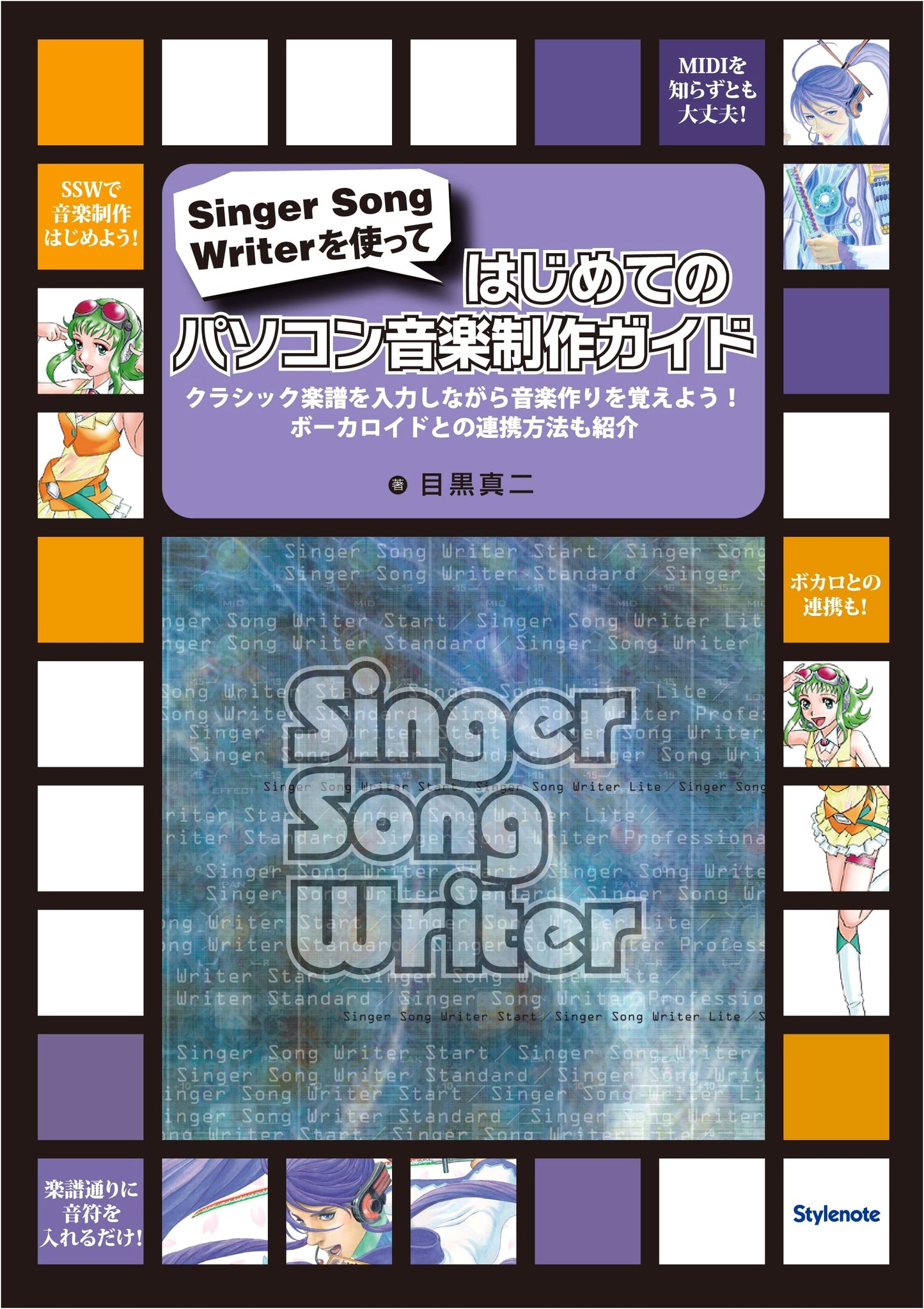 Beginner's PC Music Production Guide: Learn with Singer Song Writer & Vocaloid