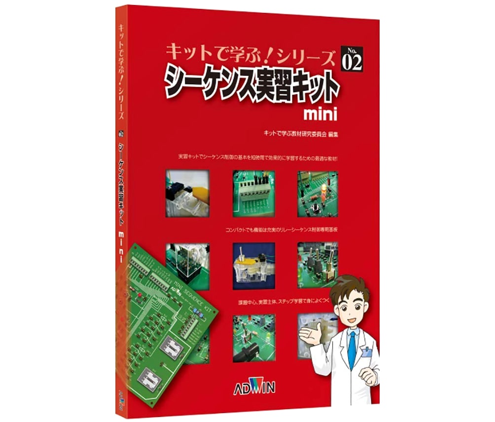 Sequence Training Kit mini: Textbook Only (Kit Sold Separately) (Learn with Kits! Series)