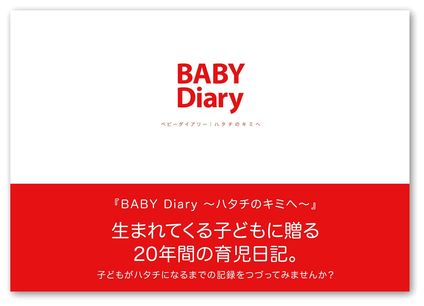 BABY Diary: To You at Twenty