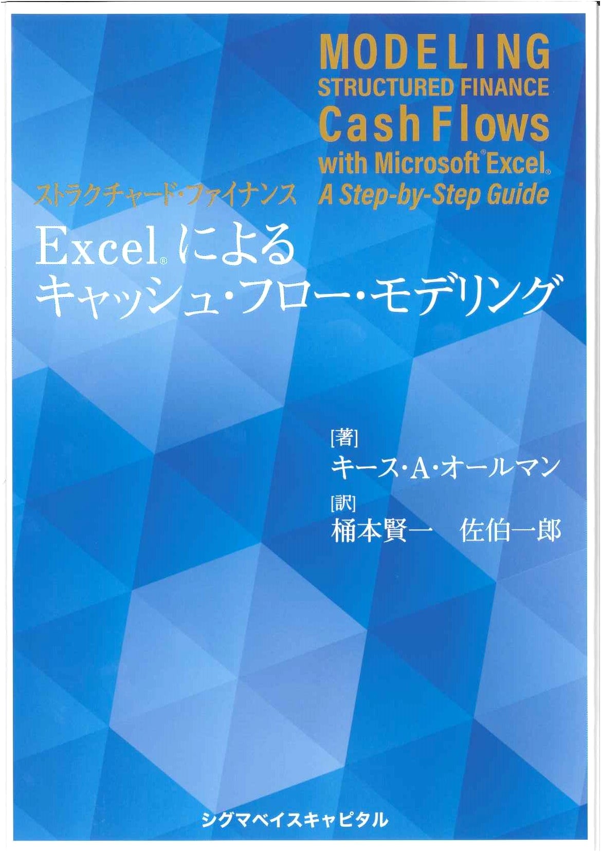 Structured Finance: Cash Flow Modeling with Excel