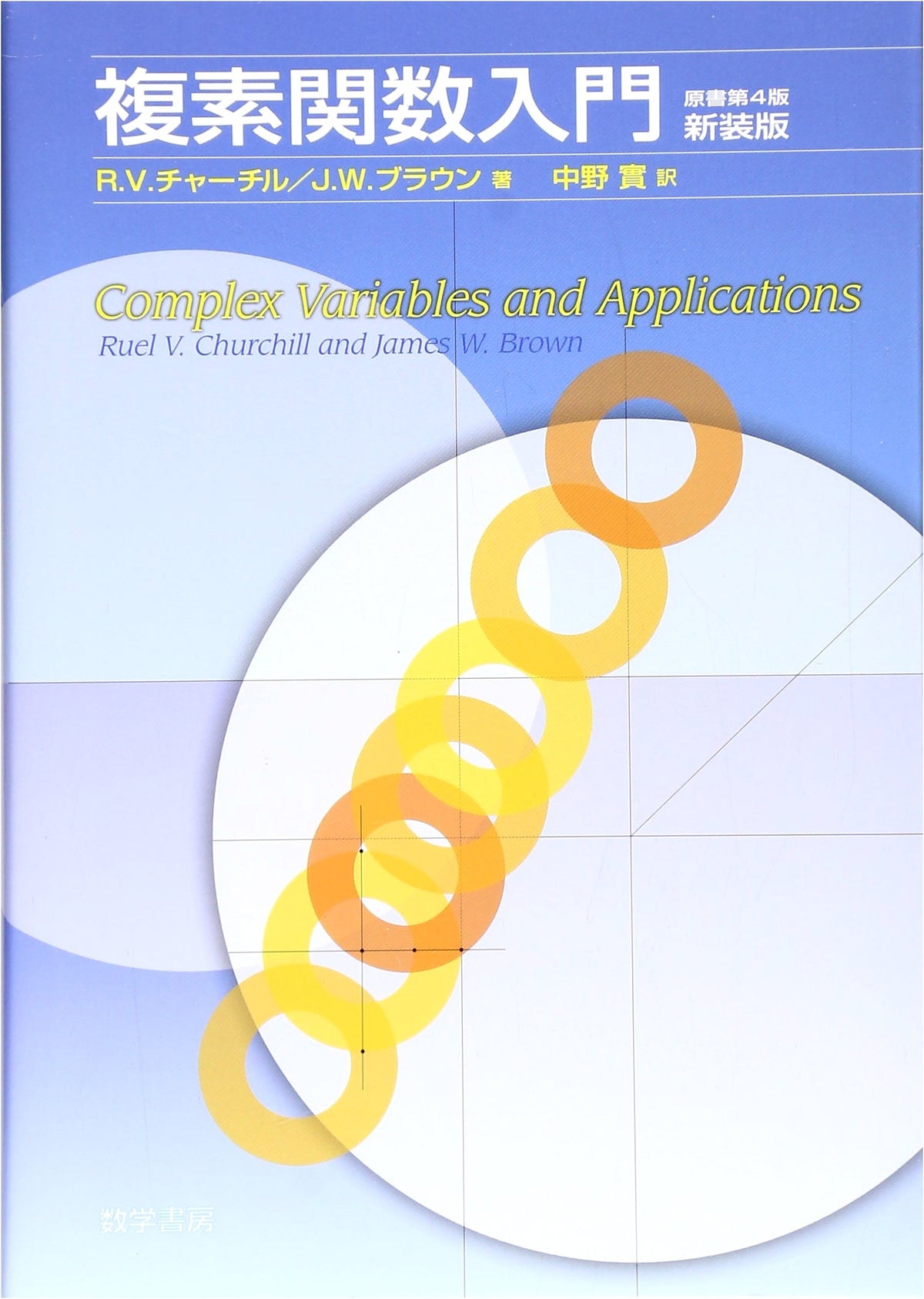 Introduction to Complex Functions