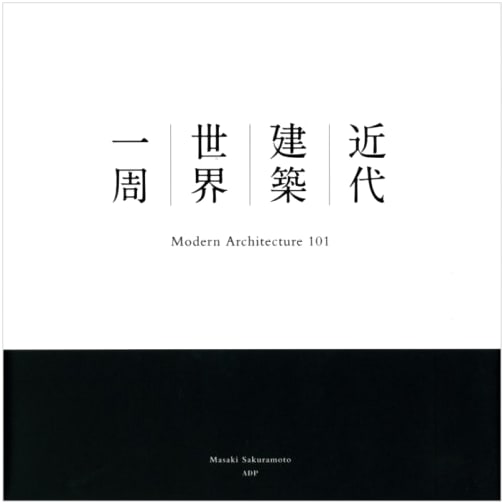 Modern Architecture: A World Tour