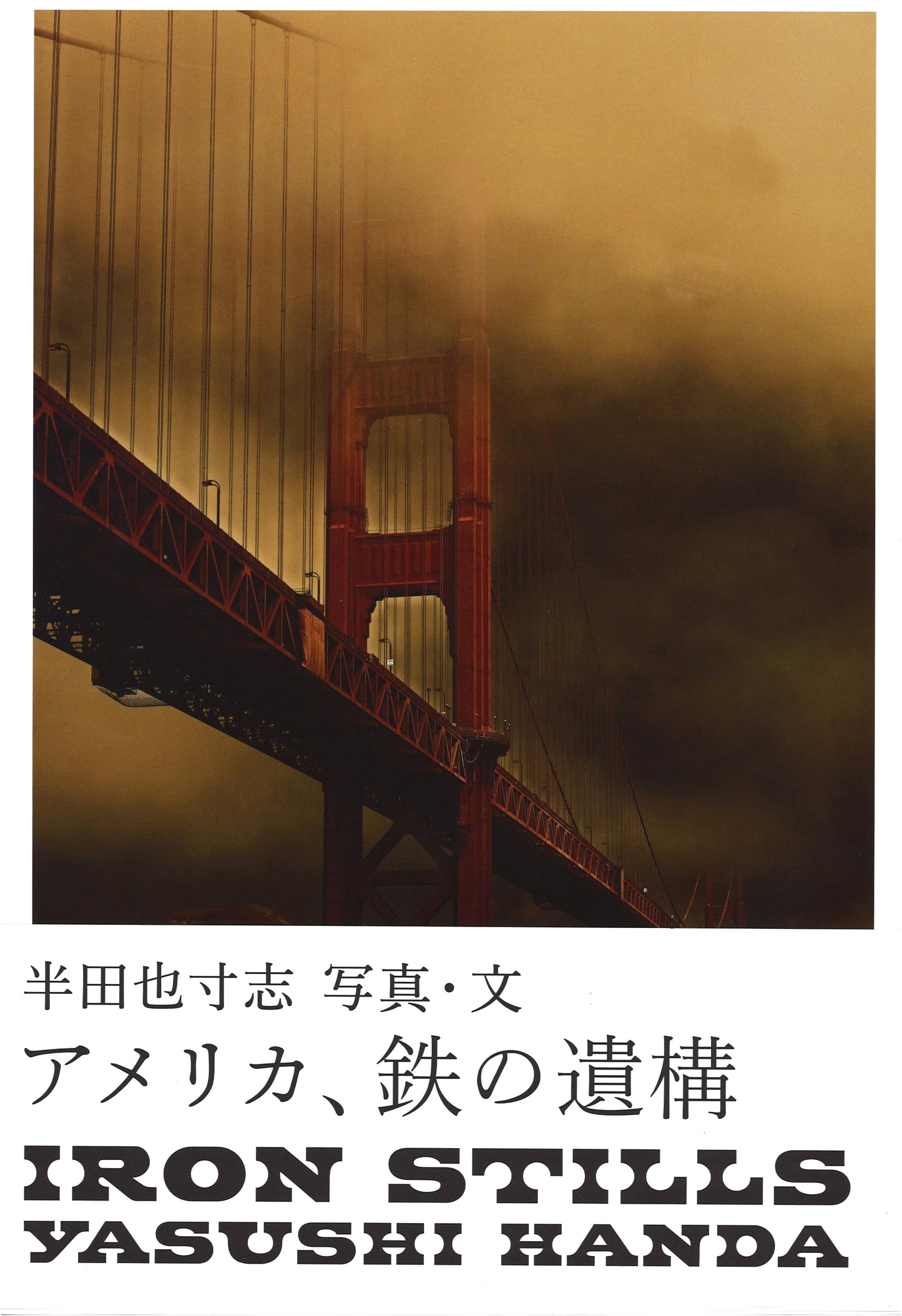 Iron Stills: Relics of American Industry