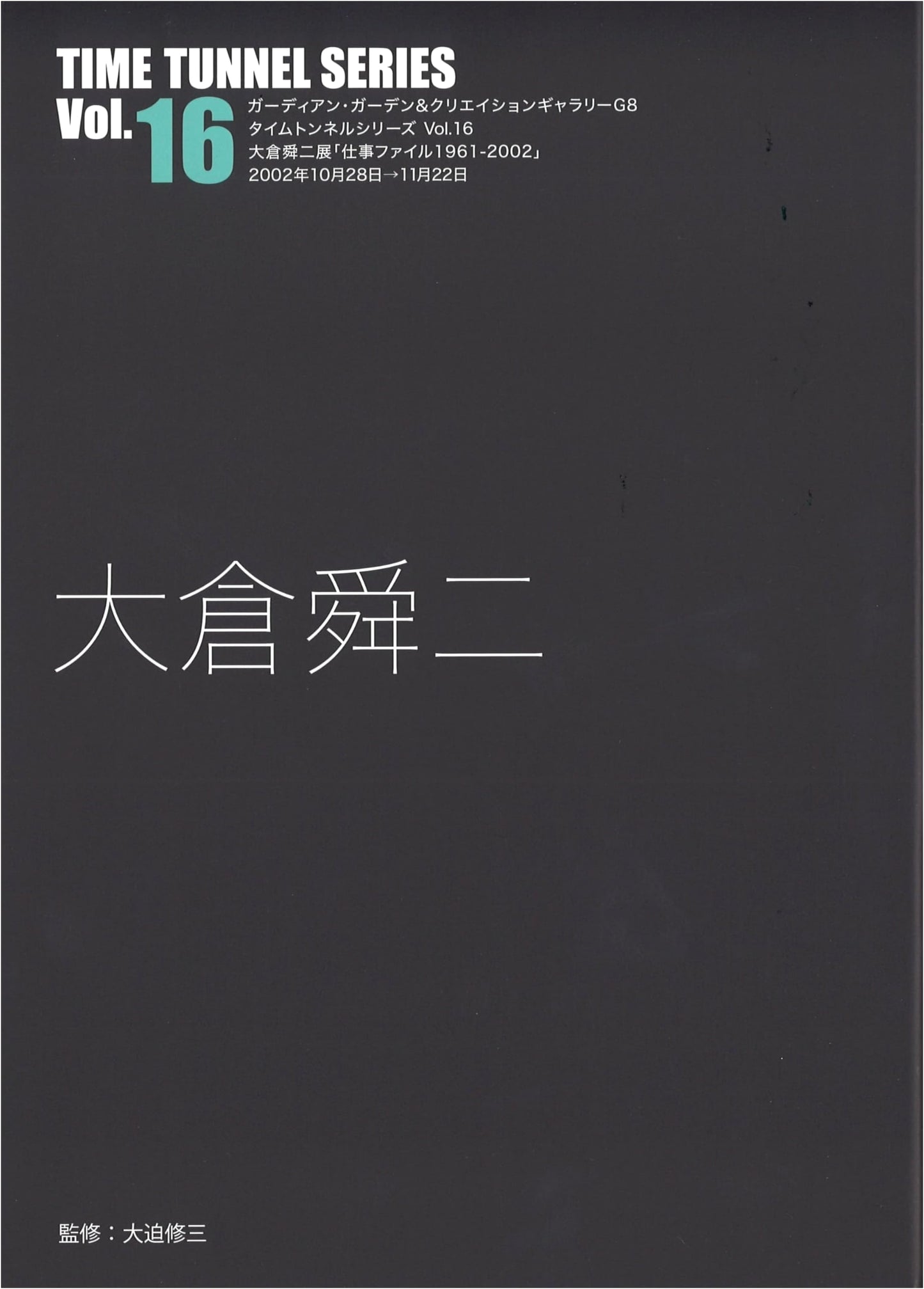Time Tunnel Series Vol. 16: Shunji Okura