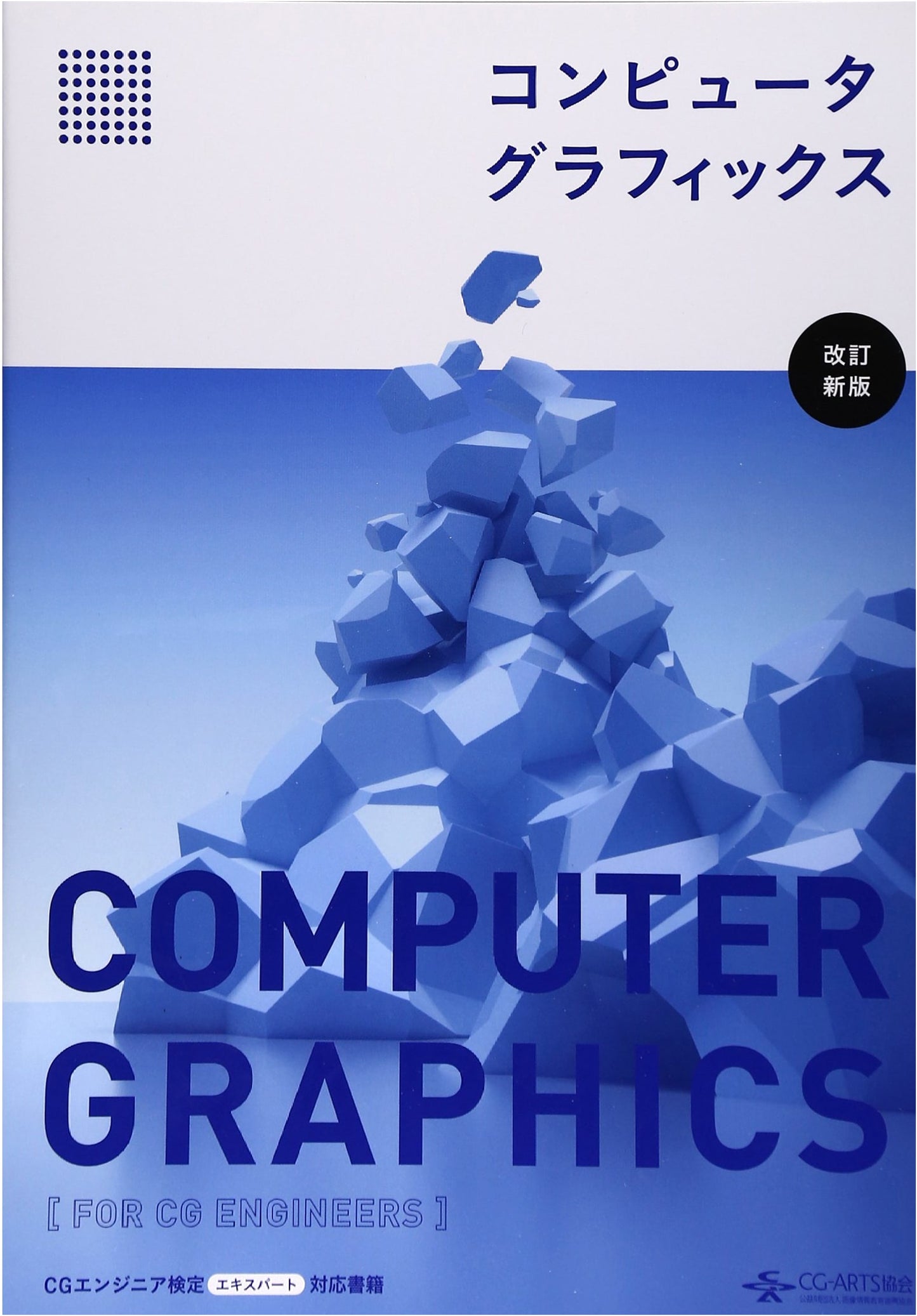 Computer Graphics: Revised New Edition