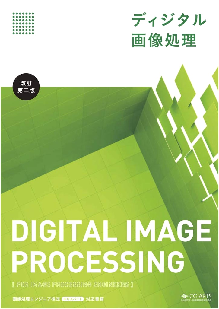 Digital Image Processing (Revised Second Edition)