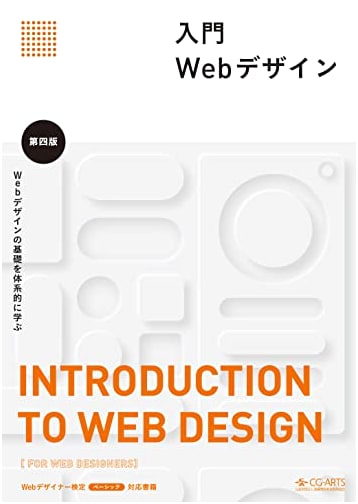 Introduction to Web Design: Fourth Edition