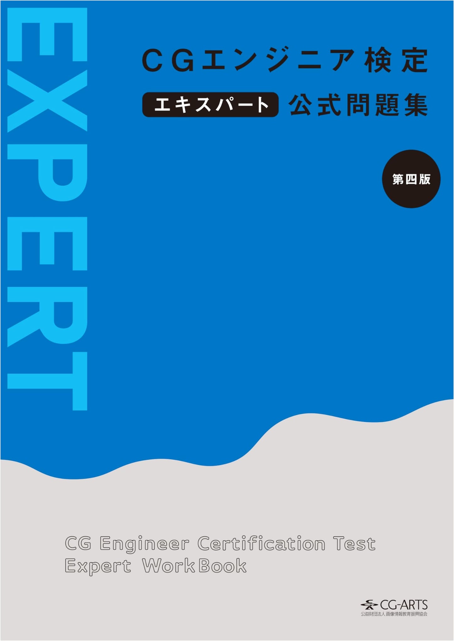CG Engineer Certification Expert: Official Practice Questions Collection (4th Edition)