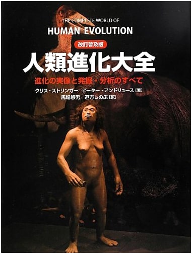 Human Evolution Compendium: Revised Popular Edition - Reality, Excavation & Analysis