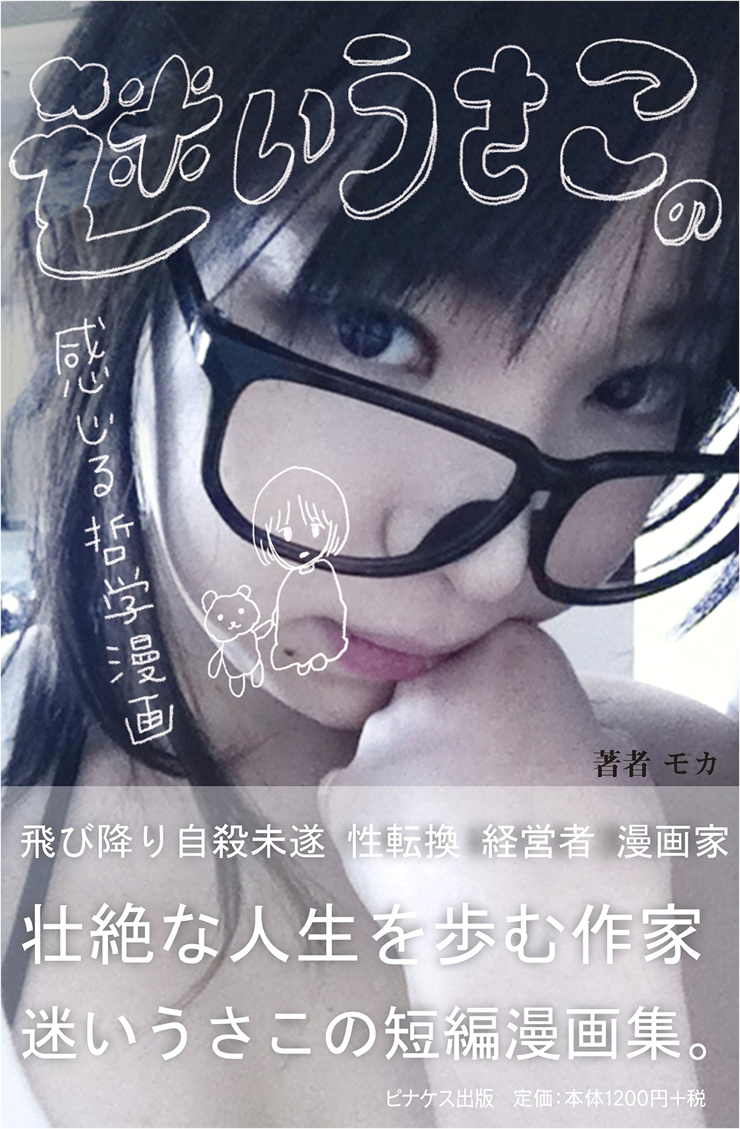 Mayoi Usako's Philosophy Manga: A Journey of Feeling and Thought