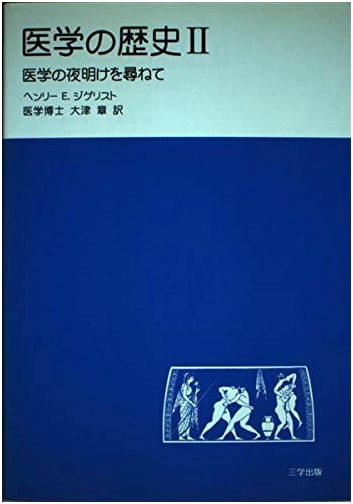 A History of Medicine 2: In Search of the Dawn of Medicine