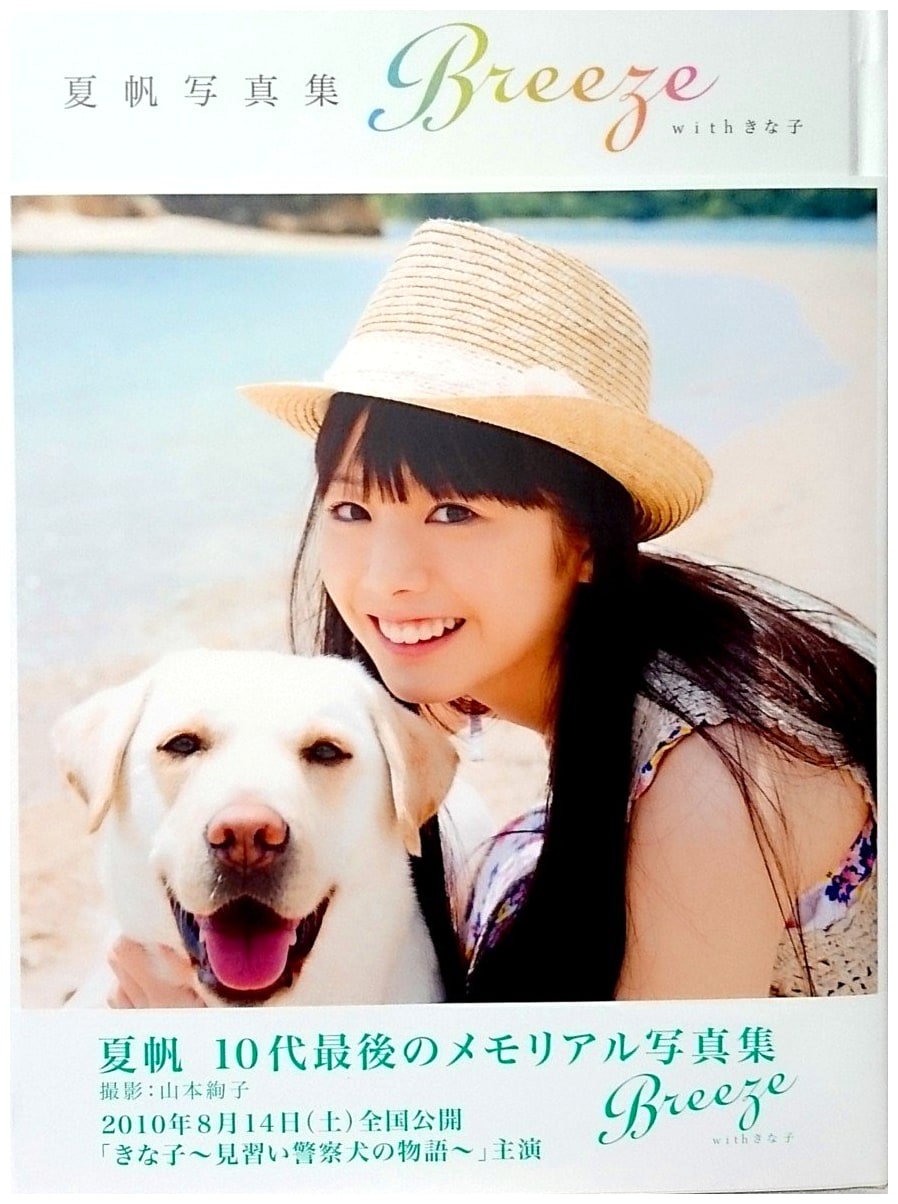 Kaho Photo Book: Breeze with Kinako (Angel Works)