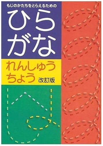 Hiragana Practice Workbook for Japanese Language Learners