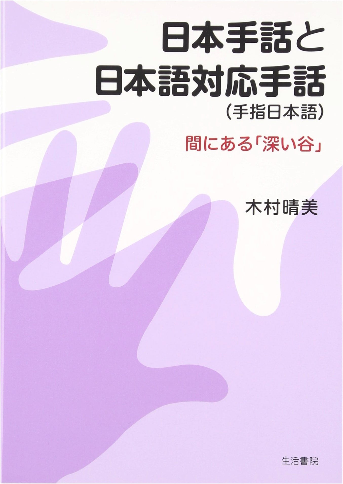 Japanese Sign Language and Manual Japanese: Understanding the Deep Divide
