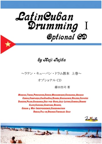 Latin Cuban Drum Method Book Vol. 1 (Includes Optional CD)