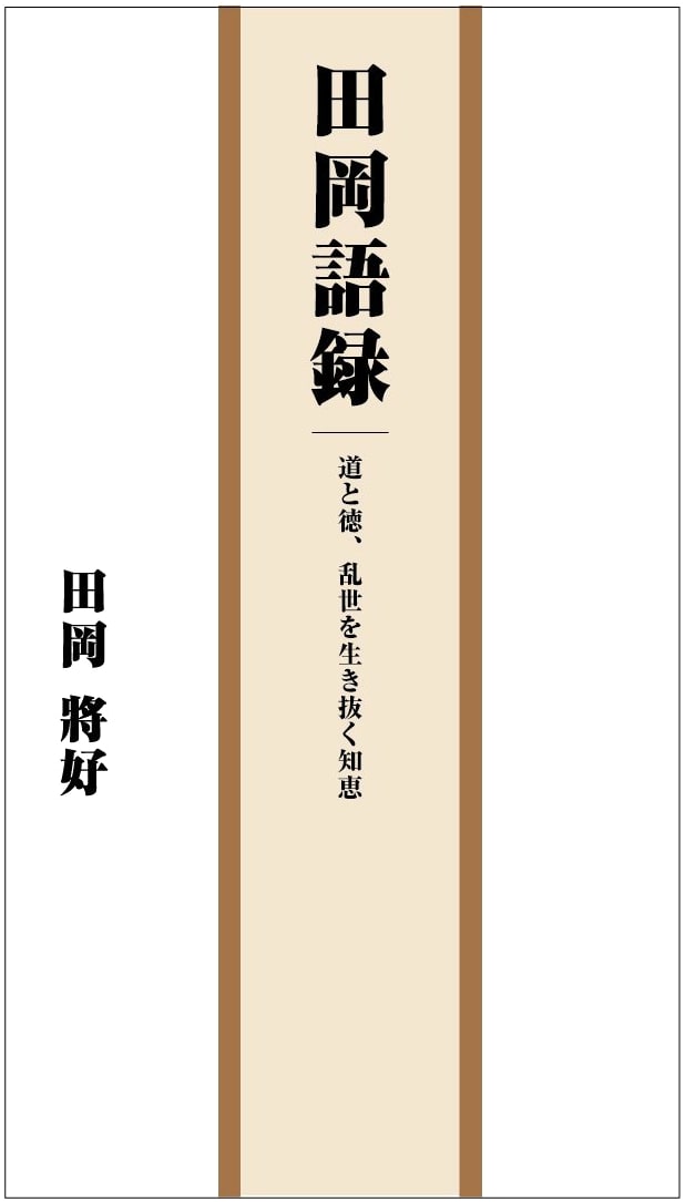 Kazuo Taoka's Collected Sayings: Wisdom of a Japanese Crime Boss