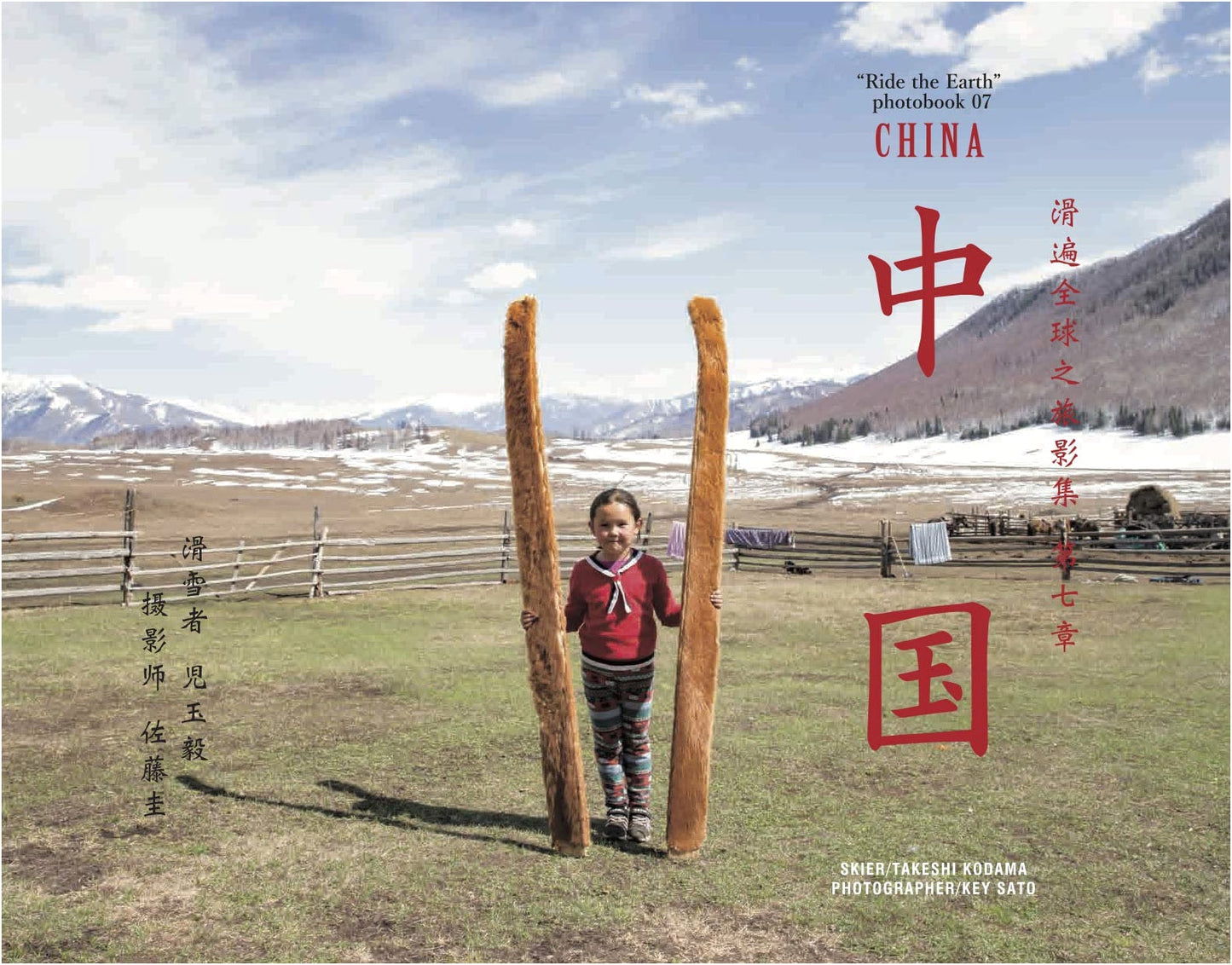 China (Ride the Earth PHOTOBOOK07)