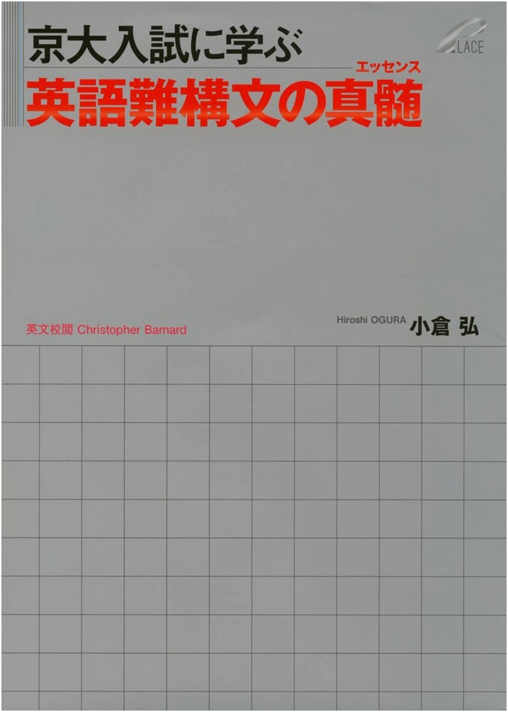Mastering Complex English Sentences: The Essence Learned from Kyoto University Entrance Exams