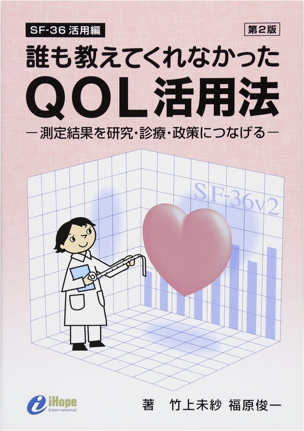 QOL Utilization: SF-36 Application (2nd Ed.) by Misa Takegami