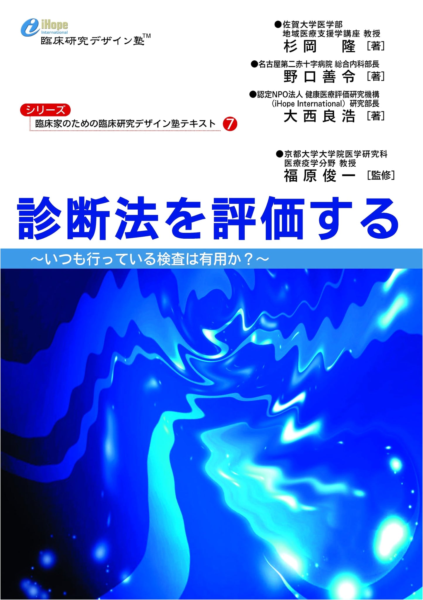 Evaluating Diagnostic Methods: A Clinical Research Design Text for Clinicians by Yoshinori Noguchi