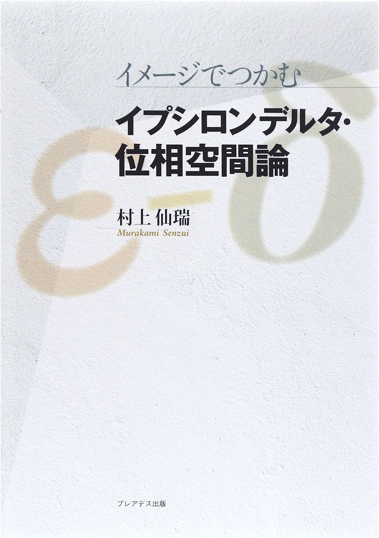 Visualizing Epsilon-Delta and Topological Spaces: A Japanese Math Guide