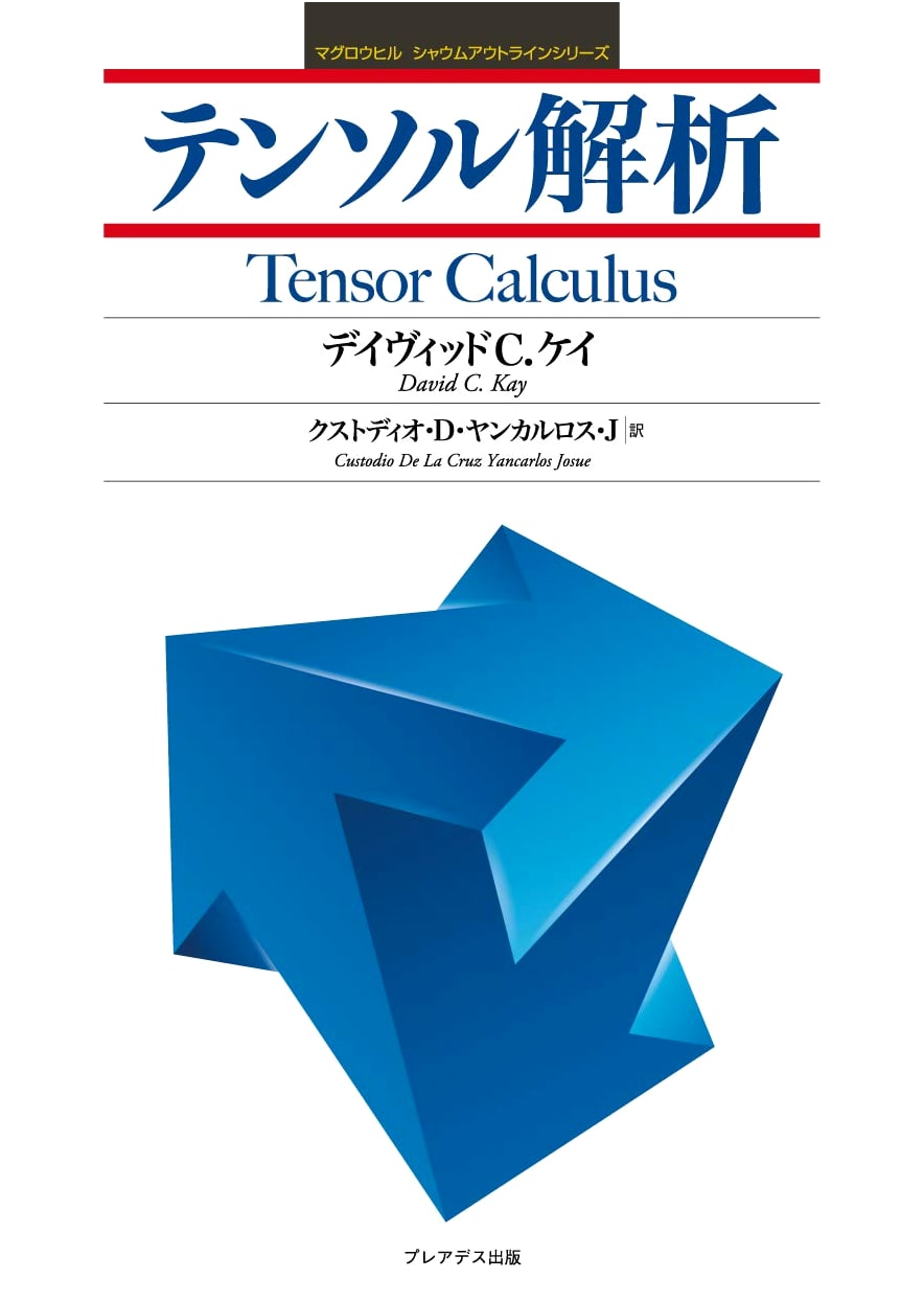 Tensor Analysis (McGraw-Hill Schaum's Outline Series)