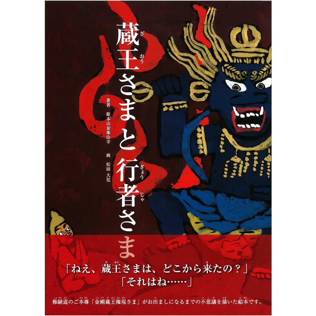Zaō Gongen and the Ascetics