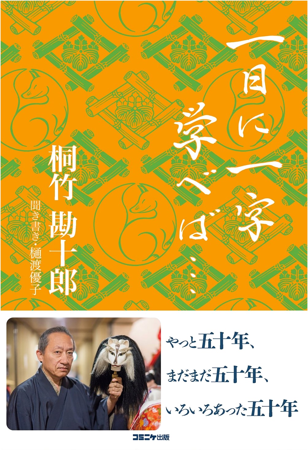 Learn One Character a Day: Unlock the Beauty of Japanese Language