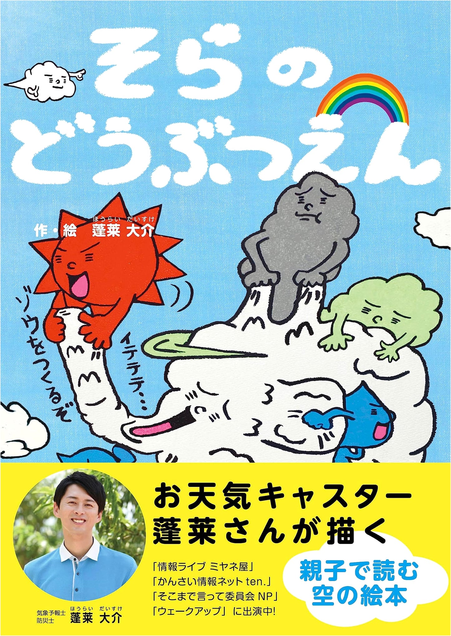 Zoo in the Sky