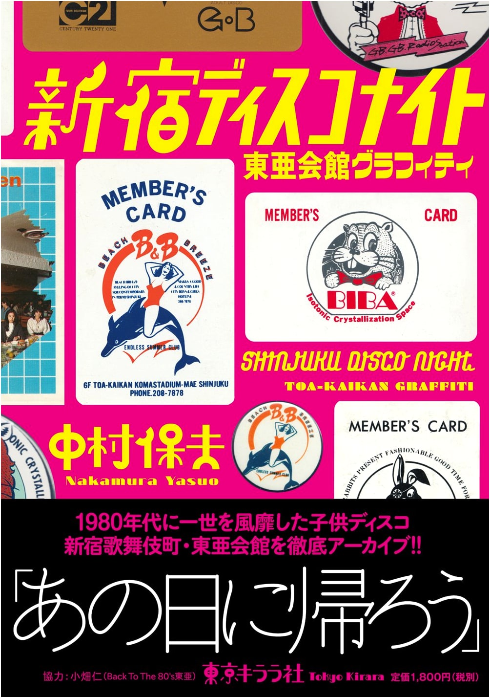 Shinjuku Disco Night: Toa Kaikan Graffiti (Text)