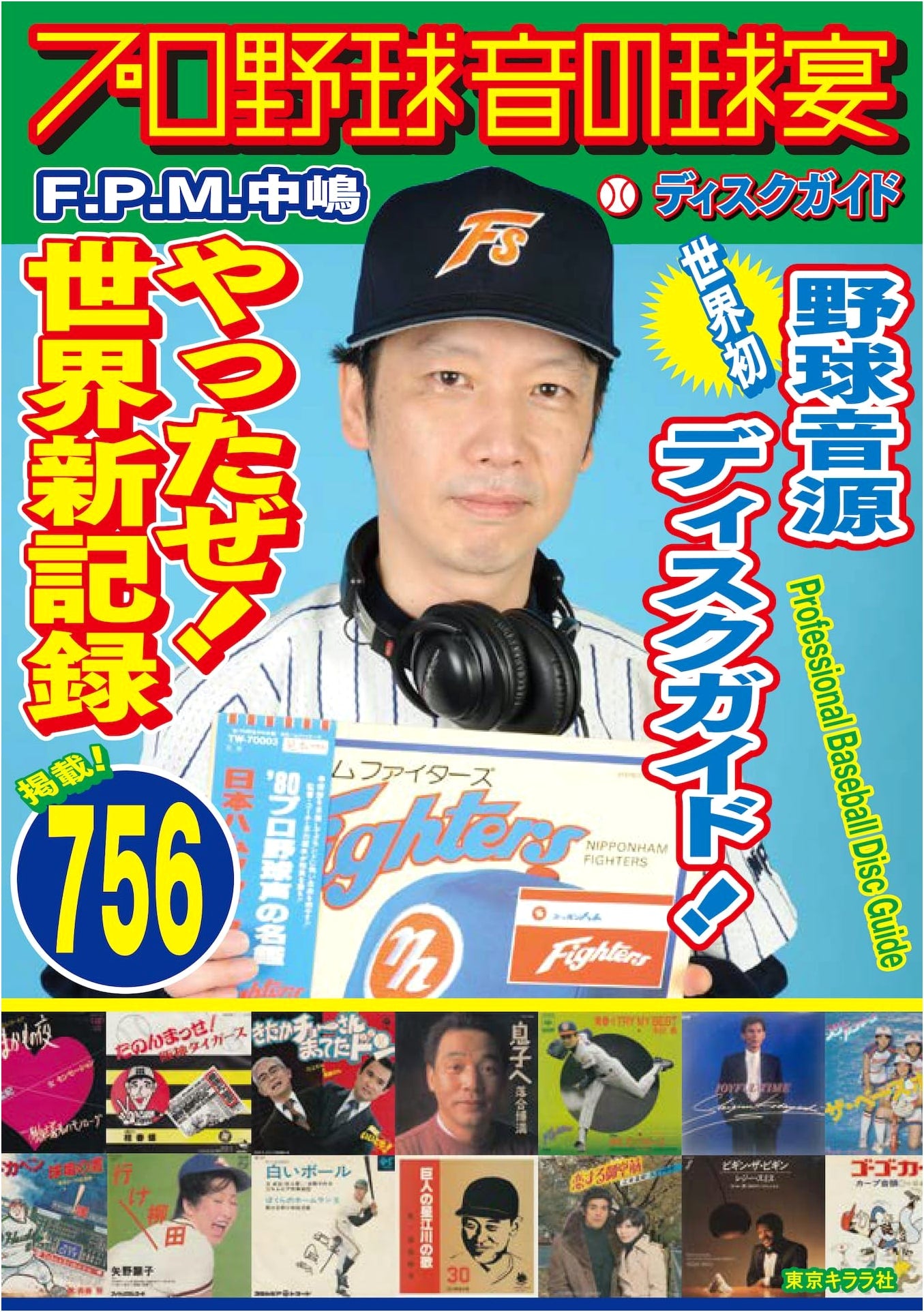 Sounds of Professional Baseball: A Disc Guide by F.P.M. Nakajima