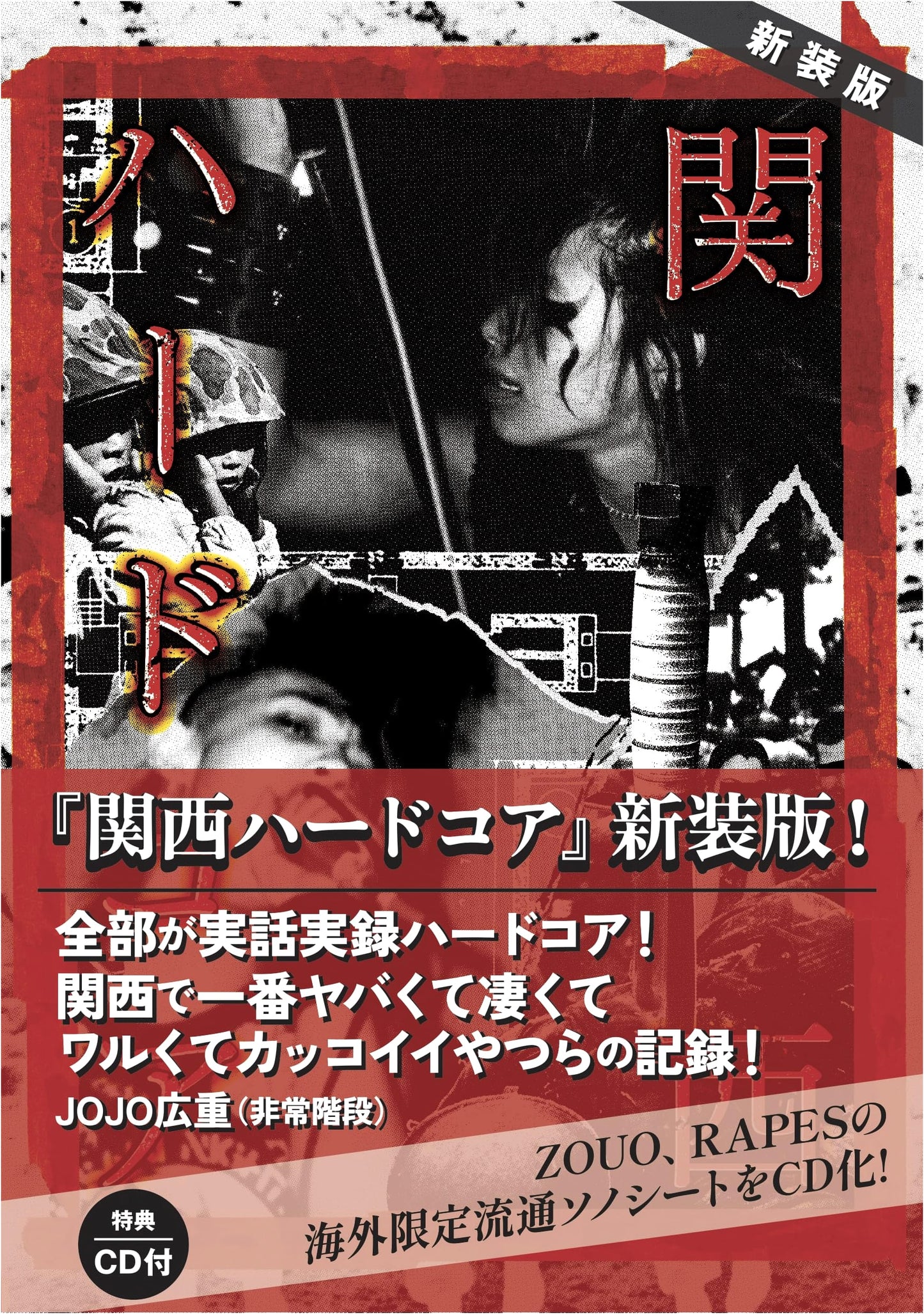 Kansai Hardcore (New Edition) by Ishiya