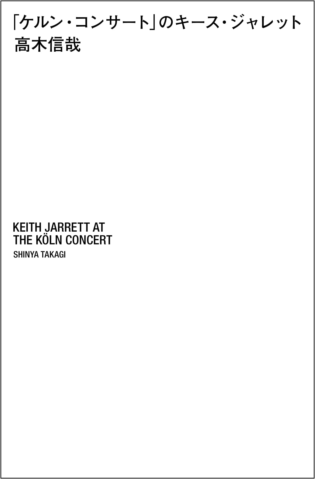 Keith Jarrett's "The Köln Concert" by Shinya Takagi