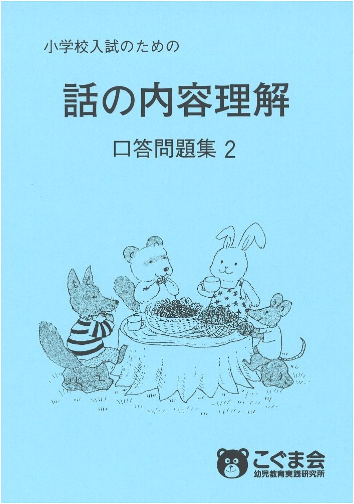 Japanese Oral Comprehension: Practice Workbook 2 - Review Notes