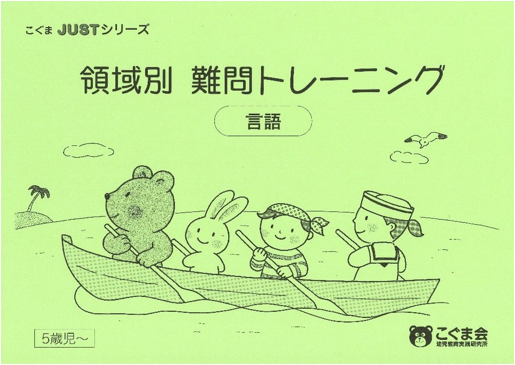 Advanced Language Problem Collection Training Workbook (Koguma JUST Series)