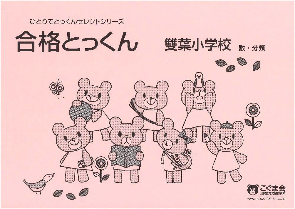 Pass Drill Futaba Elementary School: Math & Classification (Self-Study Select Series)