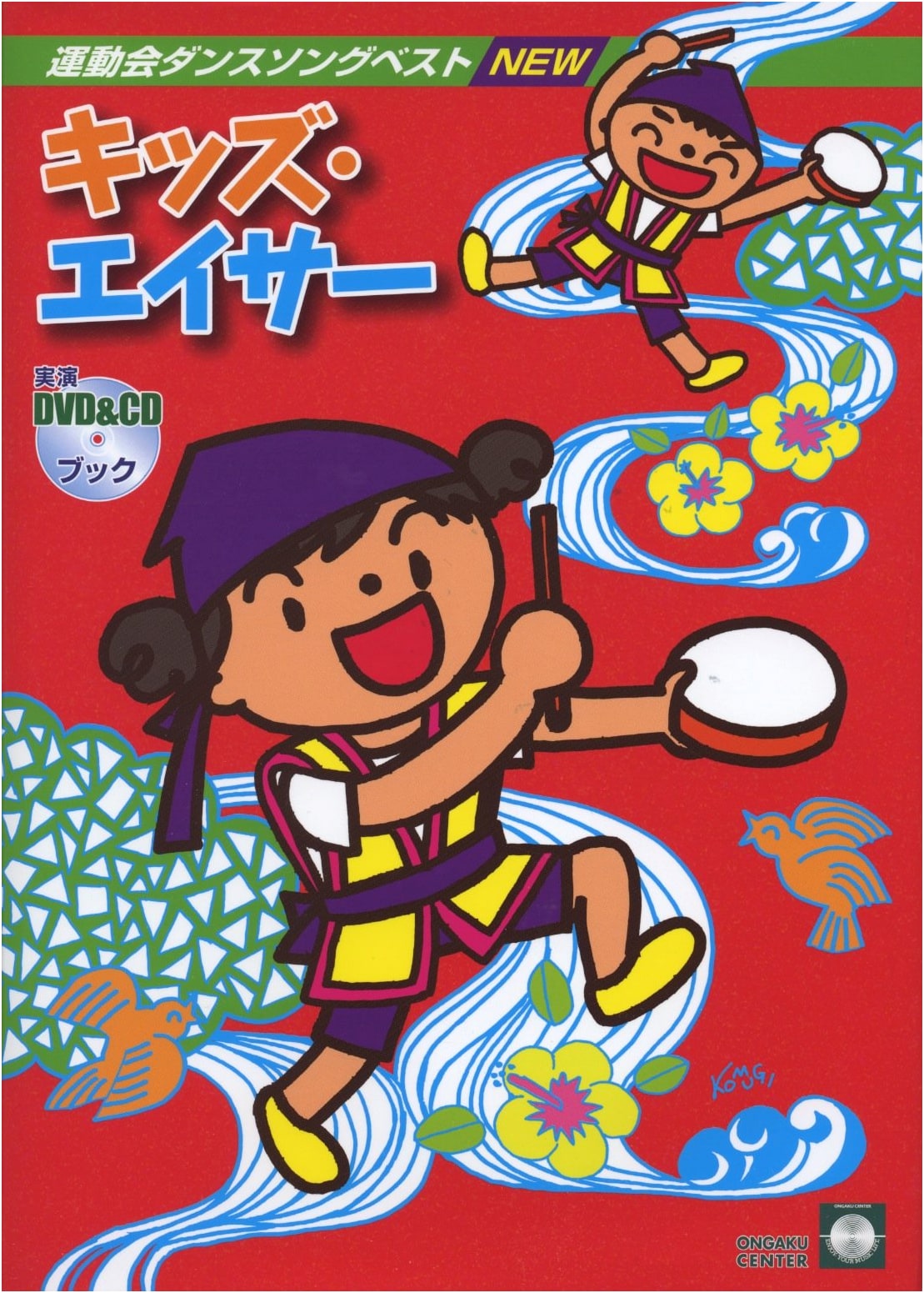 Sports Day Dance Song Best: NEW Kids Eisa DVD & CD Book
