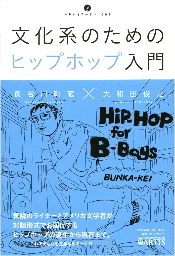 Hip Hop: An Introduction for Intellectuals by Machizo Hasegawa