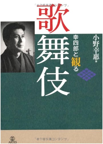 Kabuki as Seen by Koshiro: An Introduction to Japanese Theatre