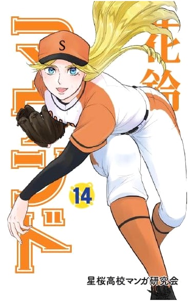Karin no Maundo, Volume 14