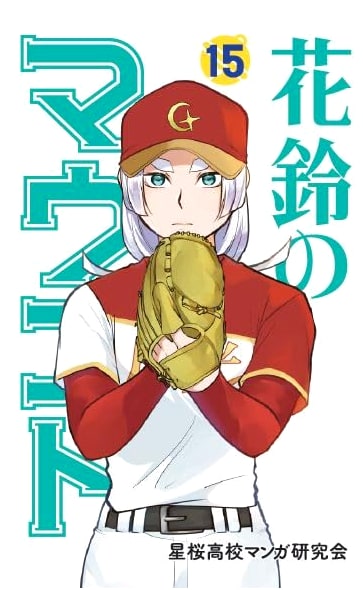 Karin no Maundo, Vol. 15