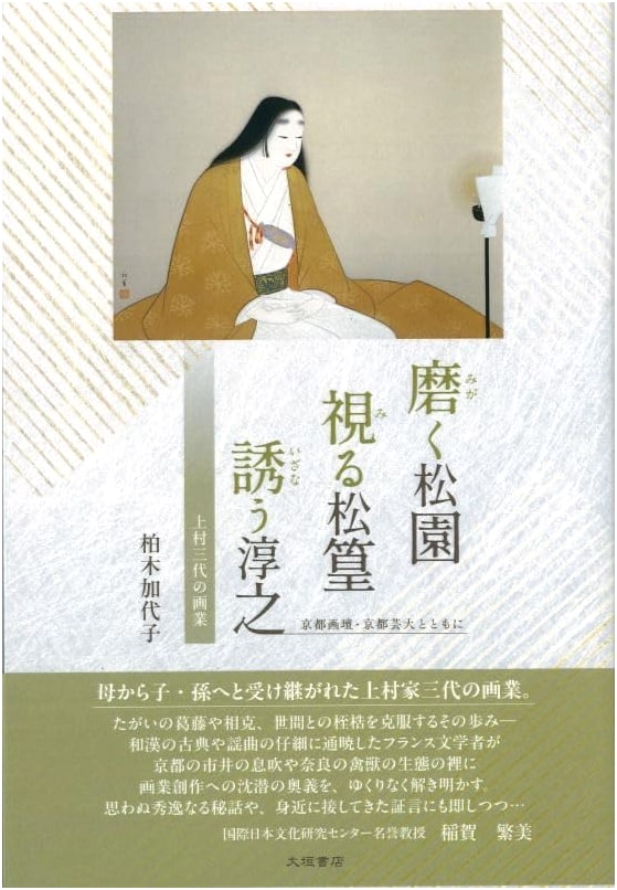 Uemura Shoen, Shoko, Atsushi: A Legacy of Japanese Artistry