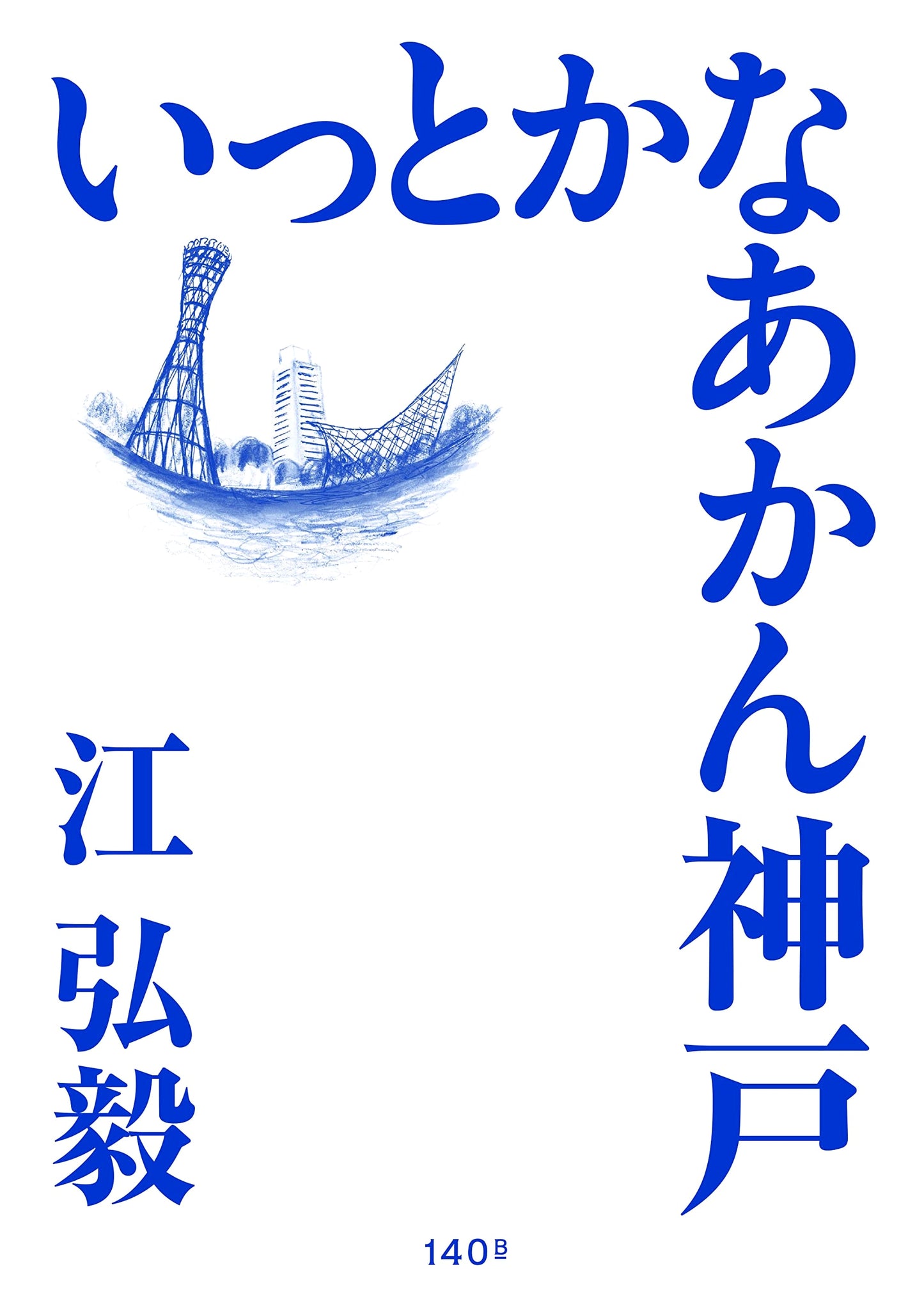 Kobe: You Gotta Go! by Hiroki E