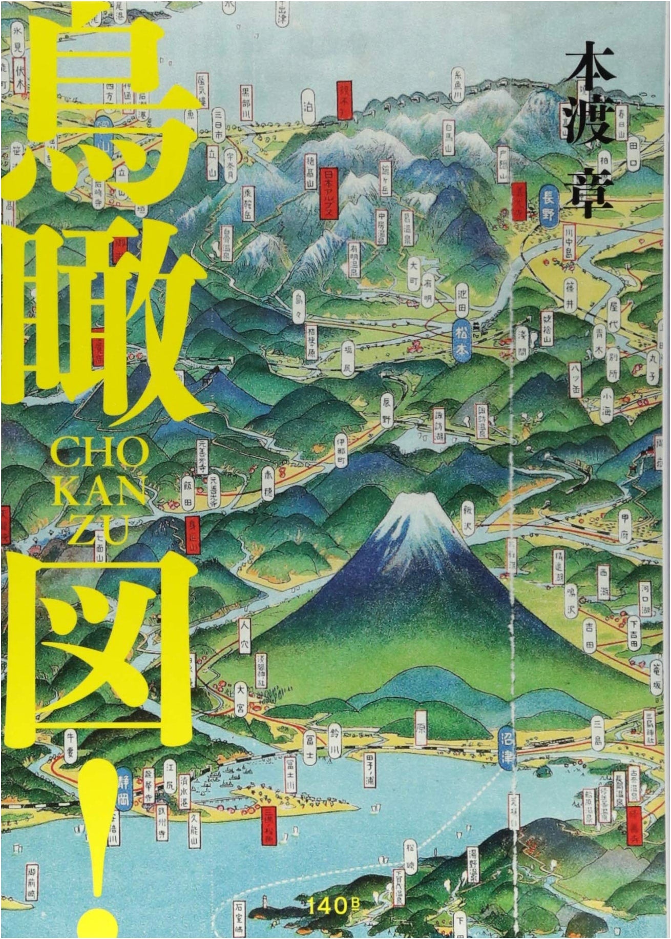 Bird's-Eye View! by Akira Moto